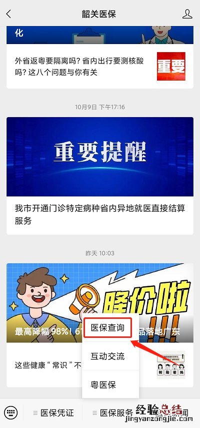 韶关医保网上查询指南 韶关市医保查询