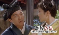 唐伯虎点秋香经典台词 这些台词最为搞笑