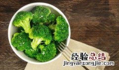 水煮西兰花怎么吃 西兰花怎么水煮好吃