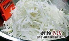 凉拌萝卜丝的家常做法 凉拌白萝卜丝的家常做法是什么