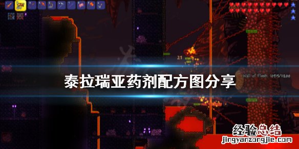 泰拉瑞亚药剂配方是什么 泰拉瑞亚药剂配方是什么