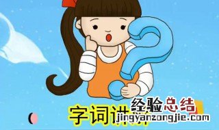竖的拼音 竖的读音