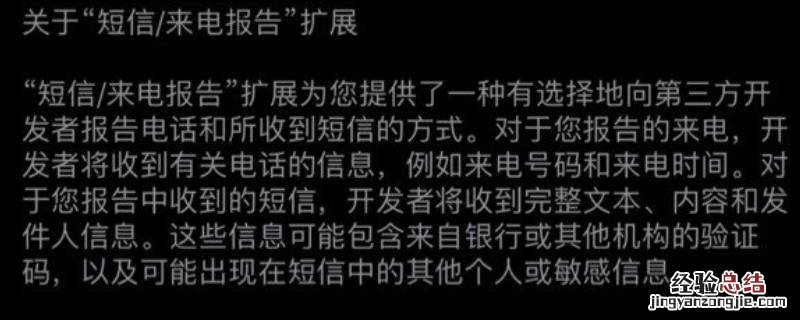 短信设置里发送报告是什意思 短信来电报告扩展是干嘛用的