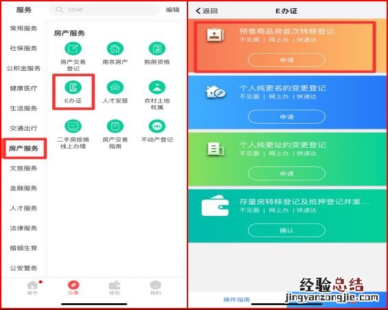 南京商品房交易登记线上办理入口+范围