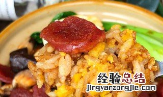 香肠焖饭的做法 豌豆香肠焖饭的做法