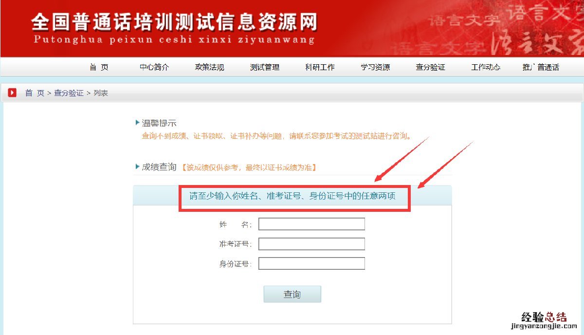 南阳普通话水平考试准考证没了怎么查分数？