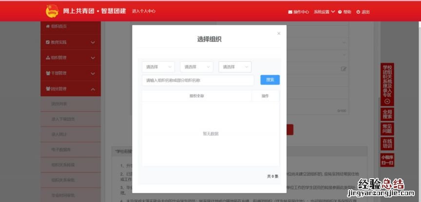 网上共青团智慧团建怎么转团关系 网上共青团智慧团建怎样转团