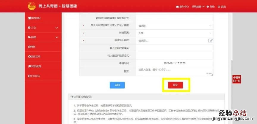 网上共青团智慧团建怎么转团关系 网上共青团智慧团建怎样转团