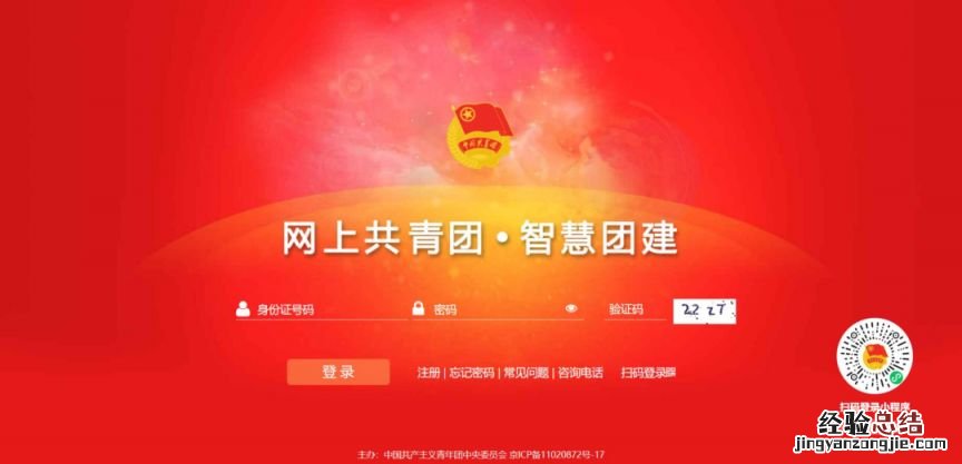 网上共青团智慧团建怎么转团关系 网上共青团智慧团建怎样转团