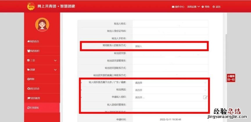 网上共青团智慧团建怎么转团关系 网上共青团智慧团建怎样转团