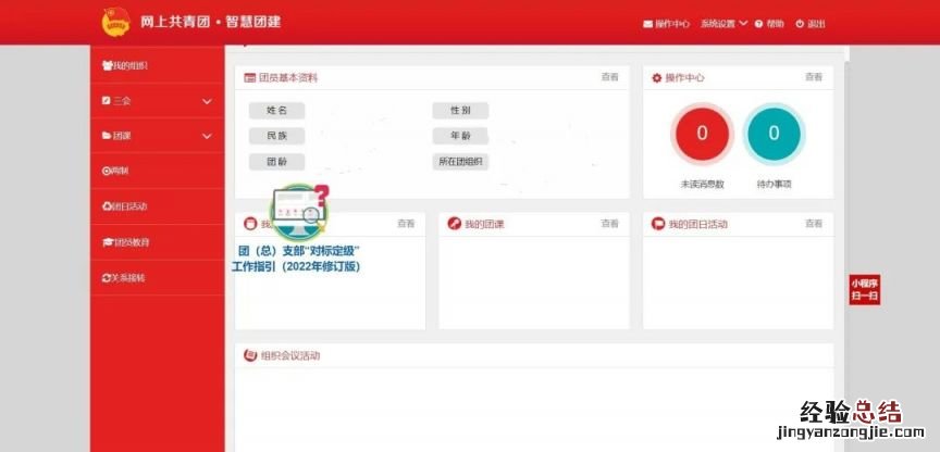 网上共青团智慧团建怎么转团关系 网上共青团智慧团建怎样转团