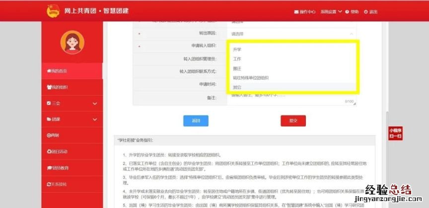 网上共青团智慧团建怎么转团关系 网上共青团智慧团建怎样转团