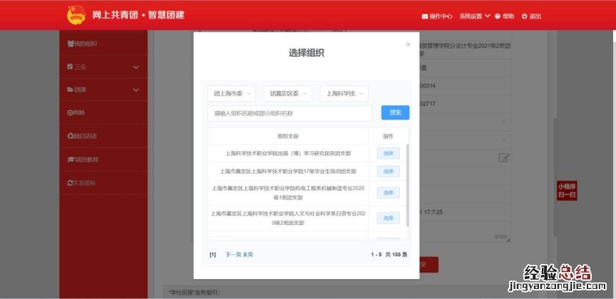 网上共青团智慧团建怎么转团关系 网上共青团智慧团建怎样转团