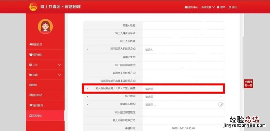 网上共青团智慧团建怎么转团关系 网上共青团智慧团建怎样转团