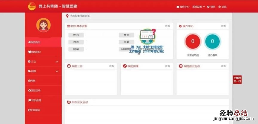 网上共青团智慧团建怎么转团关系 网上共青团智慧团建怎样转团