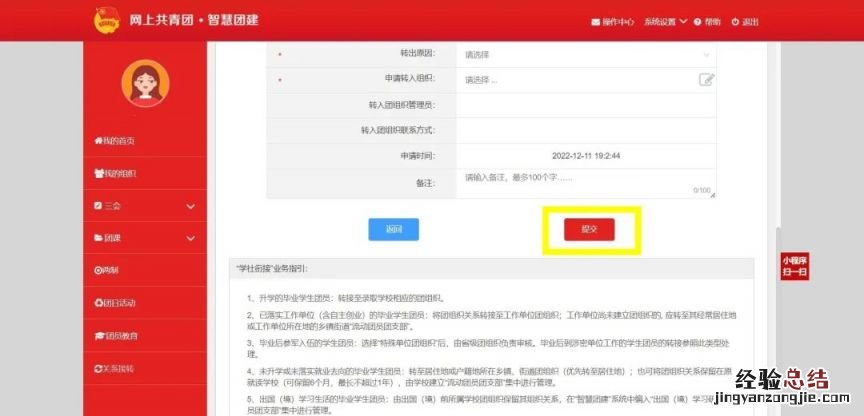 网上共青团智慧团建怎么转团关系 网上共青团智慧团建怎样转团