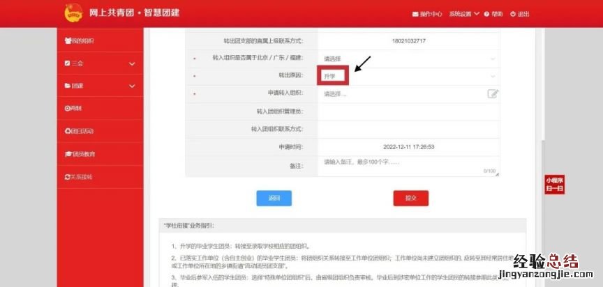 网上共青团智慧团建怎么转团关系 网上共青团智慧团建怎样转团