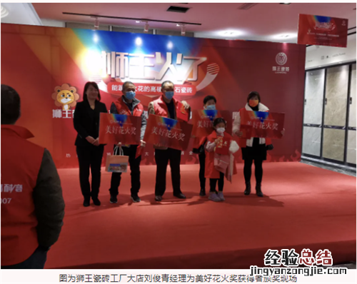 狮王瓷砖首届花火节万人超燃挑战赛工厂大店赛区双城联动首战圆满收官