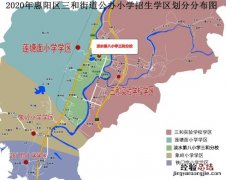 惠州惠阳区淡水、三和街道部分学区调整