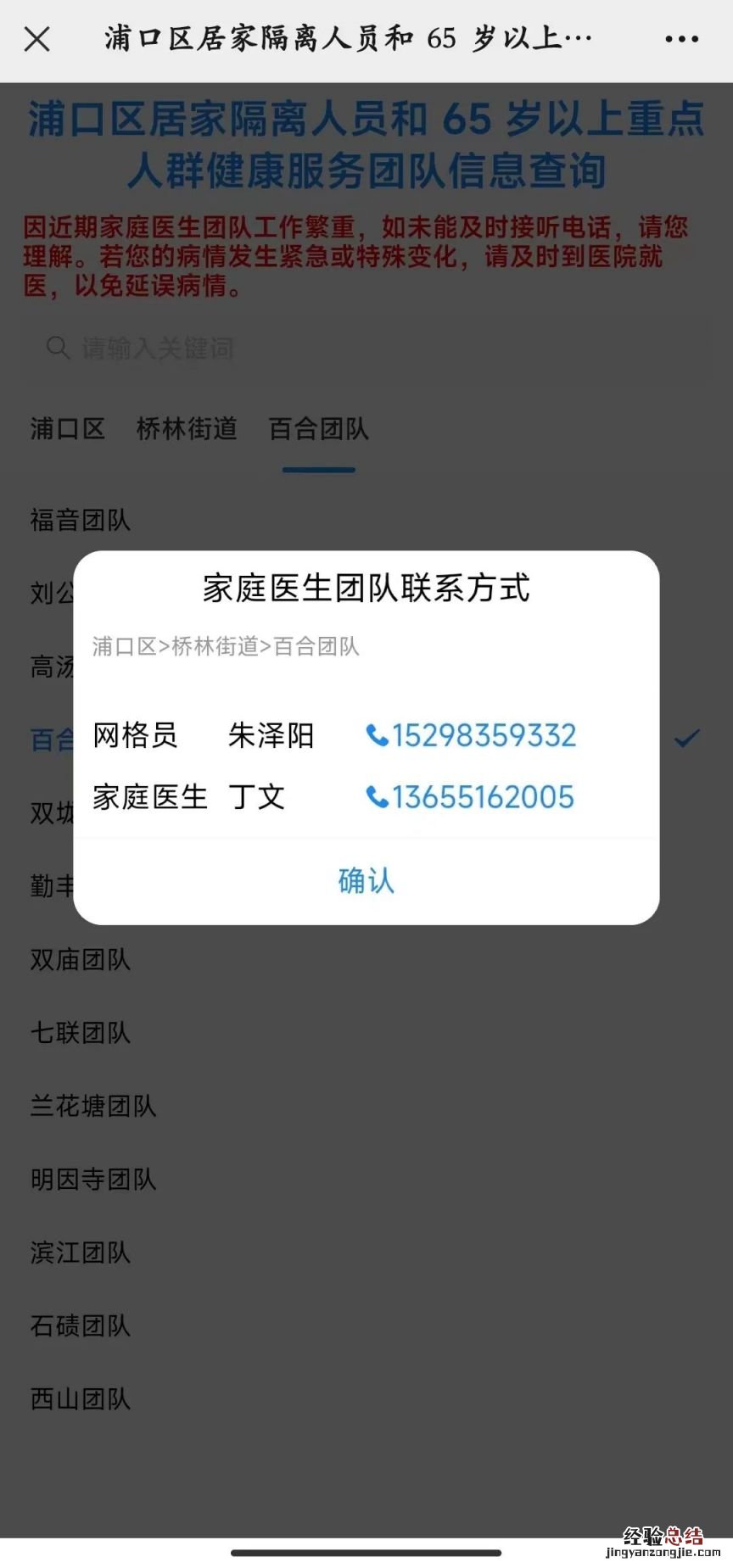 南京浦口区家庭医生联系方式在哪里查看