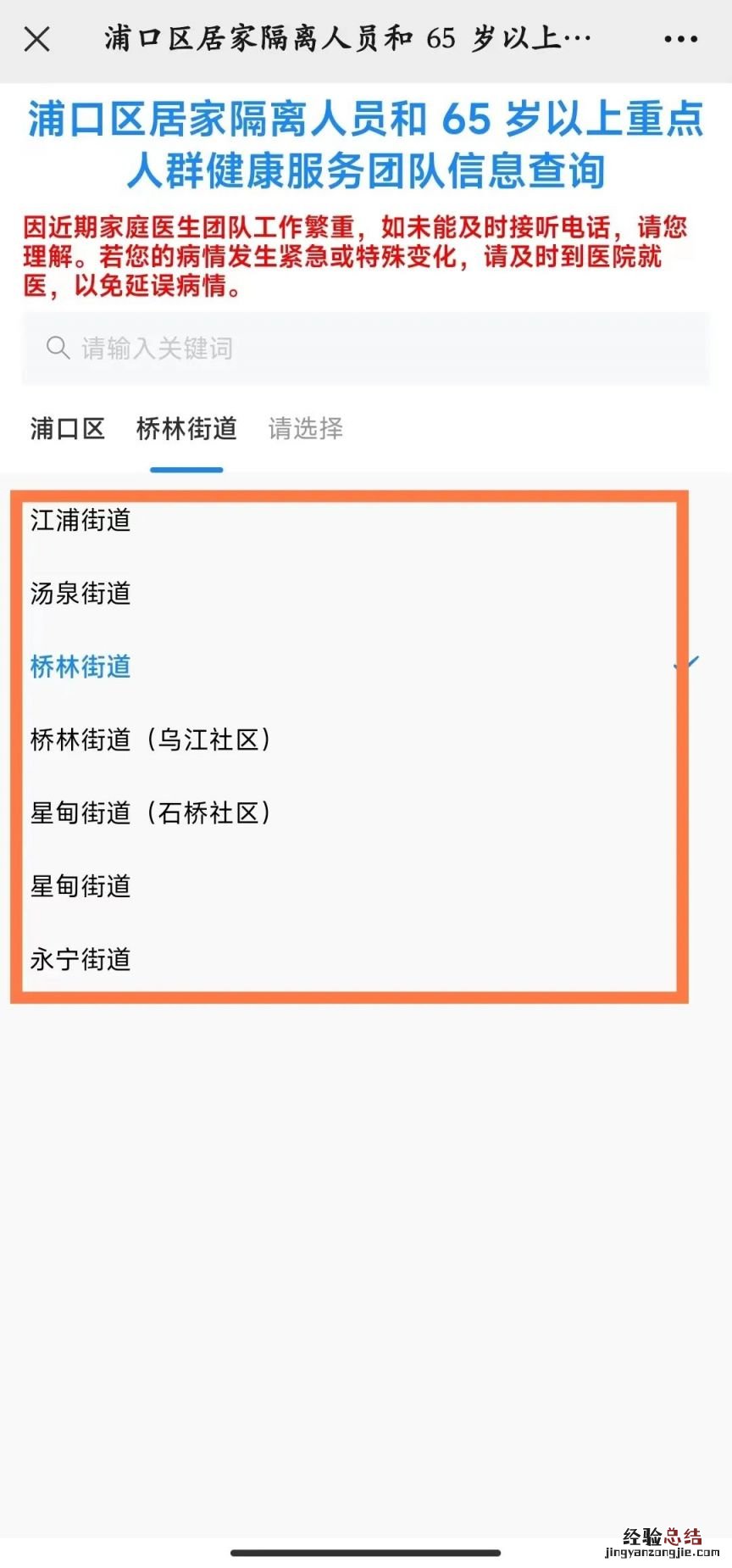 南京浦口区家庭医生联系方式在哪里查看