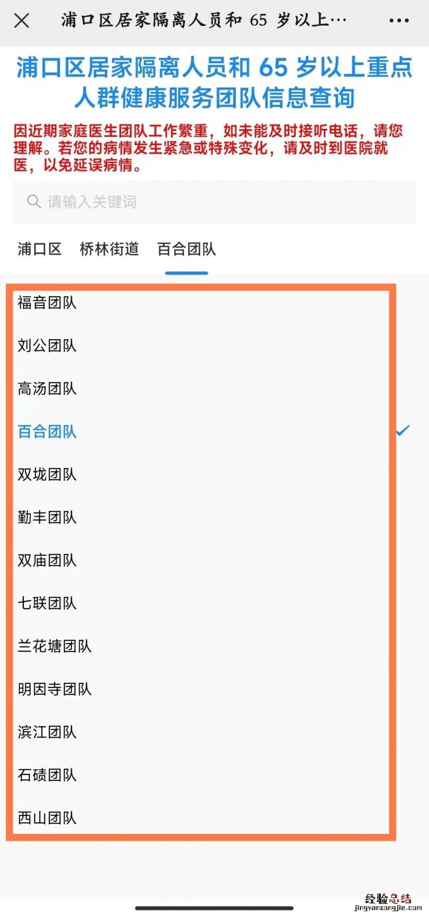 南京浦口区家庭医生联系方式在哪里查看
