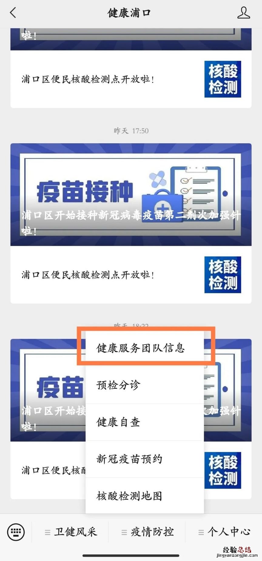 南京浦口区家庭医生联系方式在哪里查看