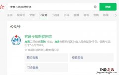 附图 宜昌长航医院东院线上问诊平台+具体流程