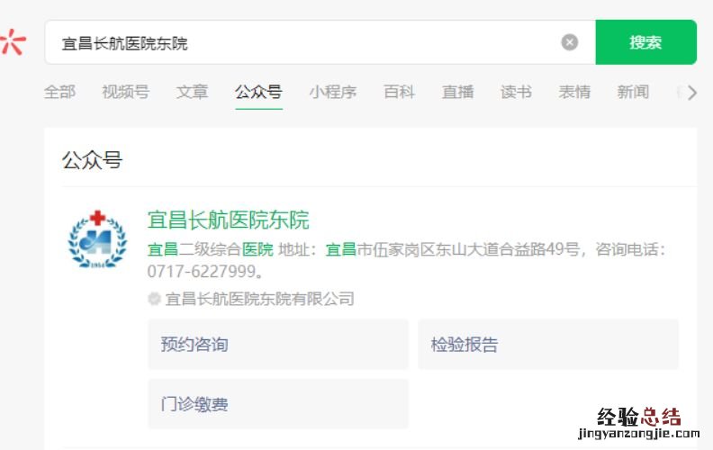 附图 宜昌长航医院东院线上问诊平台+具体流程