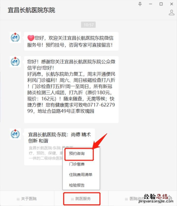 附图 宜昌长航医院东院线上问诊平台+具体流程