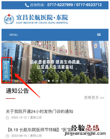 附图 宜昌长航医院东院线上问诊平台+具体流程