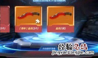 cf手游血月宝箱50个能出么 cf血月宝箱有什么