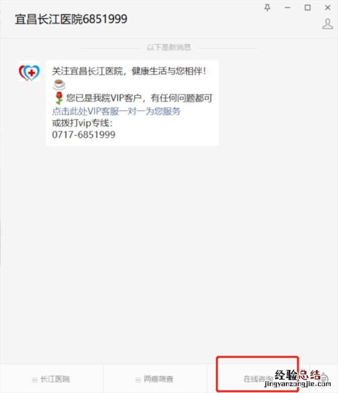 宜昌长江医院线上问诊具体步骤是什么?