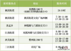 自费 金华开发区增设绿码单管核酸检测采样点