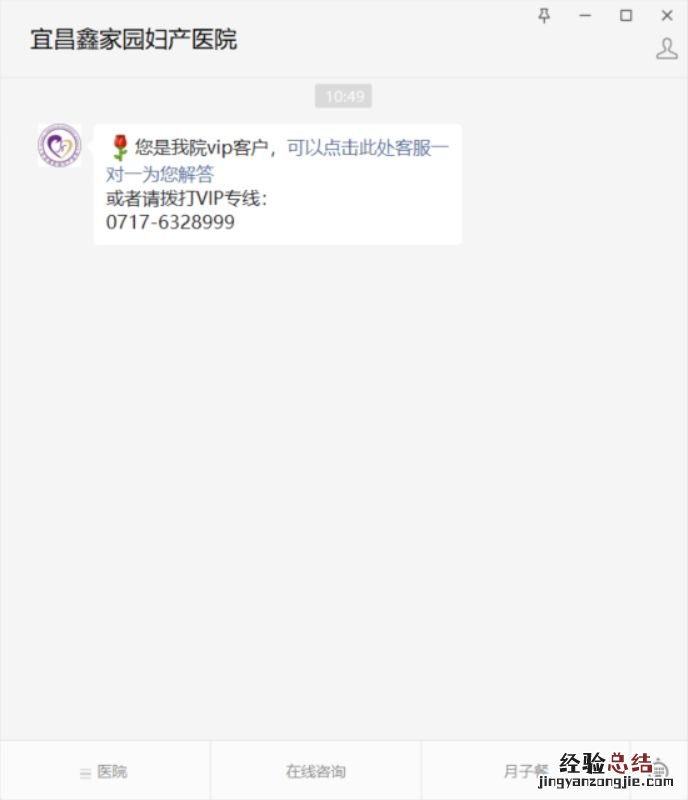 宜昌鑫家园妇产医院线上问诊入口在哪？