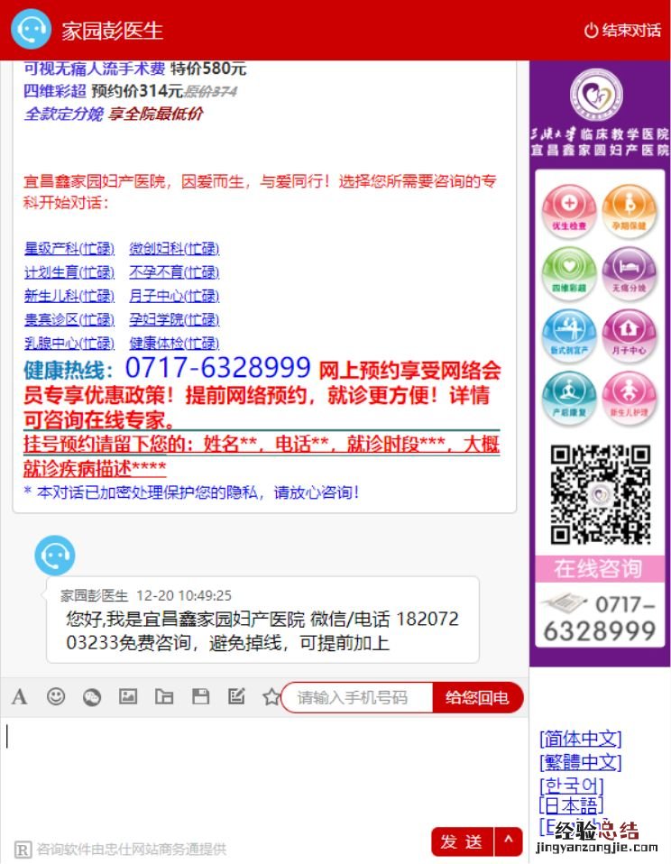 宜昌鑫家园妇产医院线上问诊入口在哪？