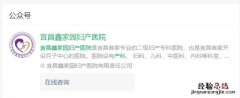 宜昌鑫家园妇产医院线上问诊入口在哪？
