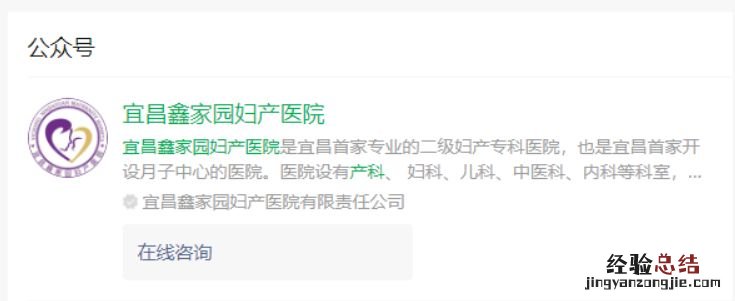 宜昌鑫家园妇产医院线上问诊入口在哪？