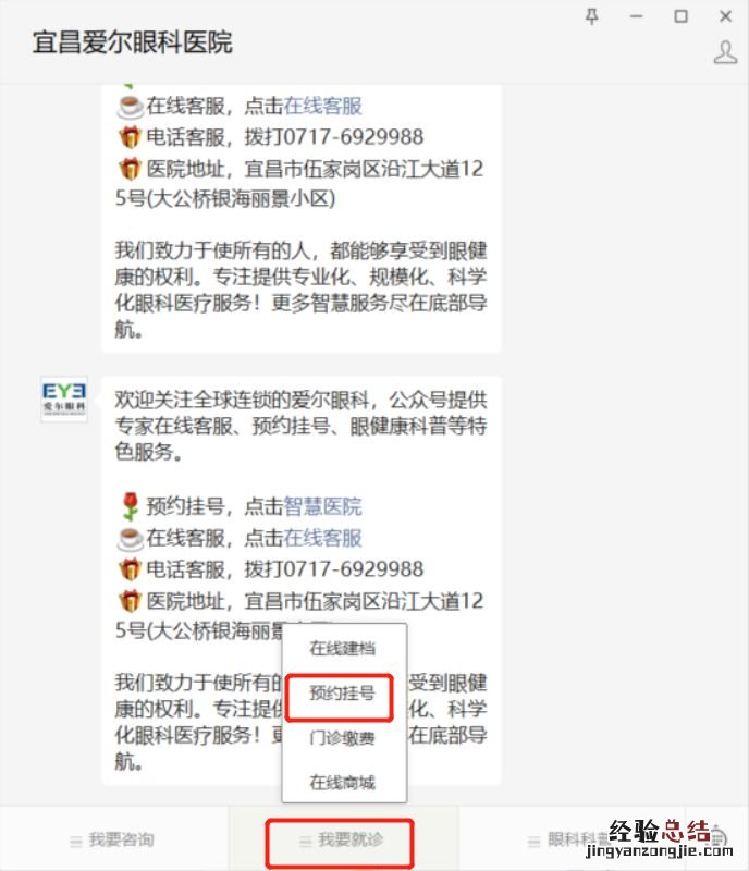 宜昌爱尔眼科医院线上问诊流程 宜昌爱尔眼科医院线上问诊流程视频