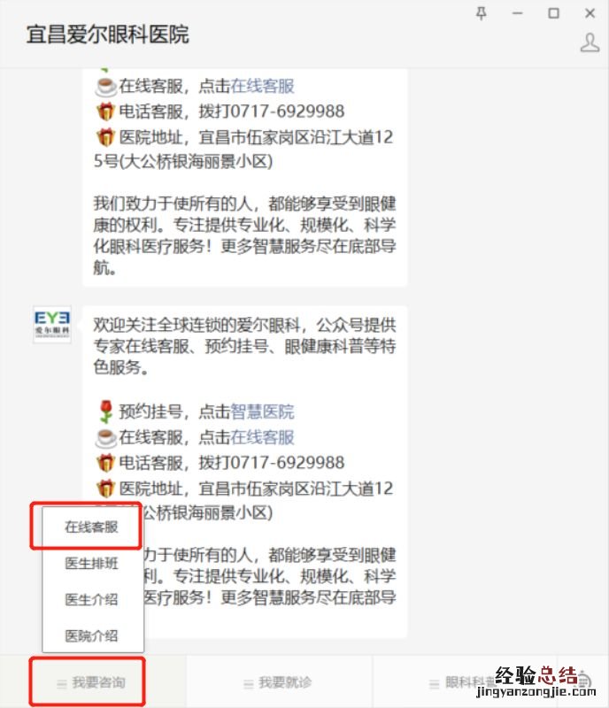 宜昌爱尔眼科医院线上问诊流程 宜昌爱尔眼科医院线上问诊流程视频