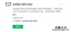 宜昌爱尔眼科医院线上问诊流程 宜昌爱尔眼科医院线上问诊流程视频