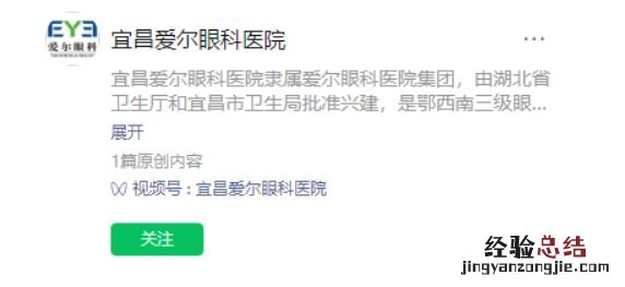 宜昌爱尔眼科医院线上问诊流程 宜昌爱尔眼科医院线上问诊流程视频