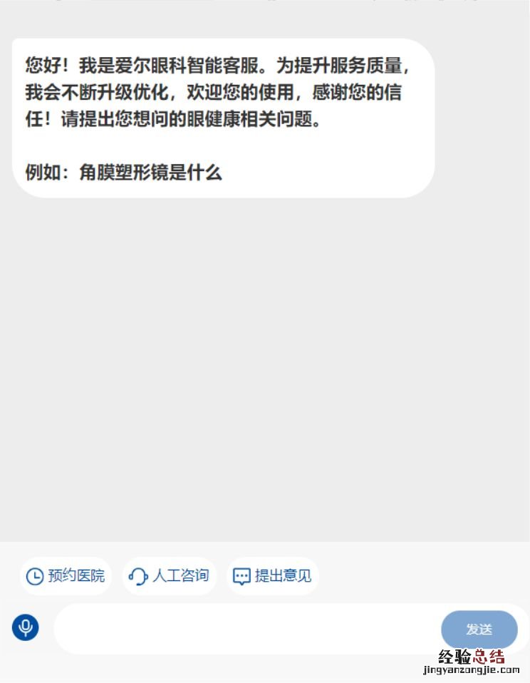 宜昌爱尔眼科医院线上问诊流程 宜昌爱尔眼科医院线上问诊流程视频
