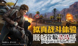 和平精英强制下线后多久可以玩 未成年玩家一天能玩多久