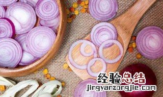 洋葱的好处有哪些 洋葱有哪些好处