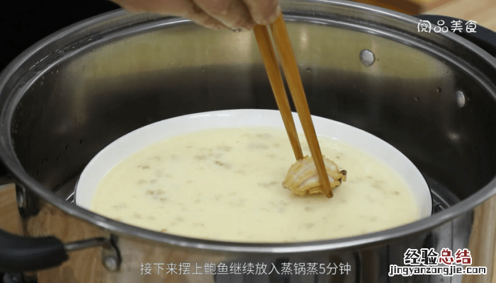 鲍鱼蒸蛋的做法 鲍鱼蒸蛋的做法有哪几种窍门