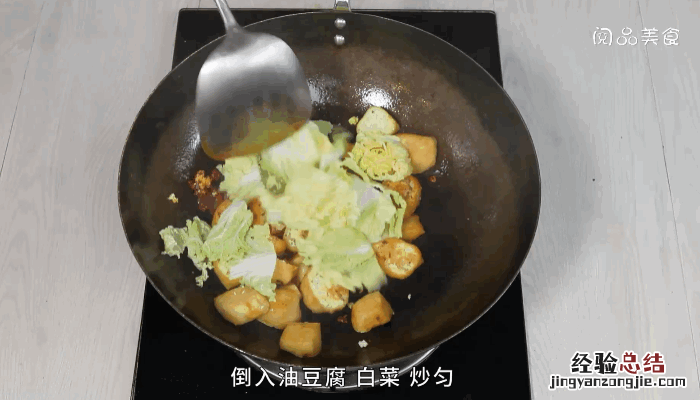 白菜煮油豆腐的做法 白菜煮油豆腐的做法窍门