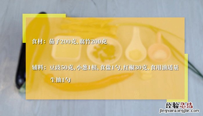豆豉烧茄条的做法 豇豆烧茄条的做法