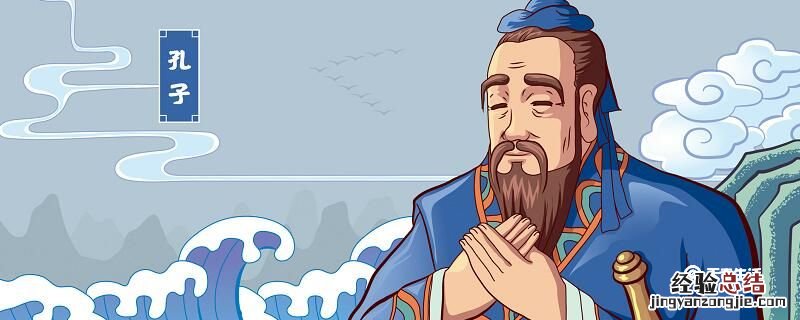 孔子拜师的故事告诉我们什么 孔子拜师的故事