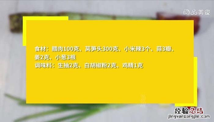 干锅莴笋腊肉的做法窍门 砂锅莴笋腊肉的做法